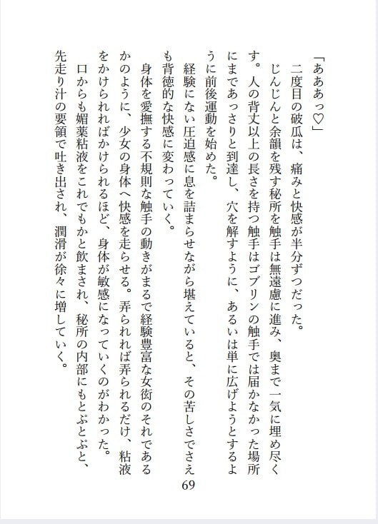 少女巫女の受難 ～わたしの魂は、魔物さまの贄になりました～