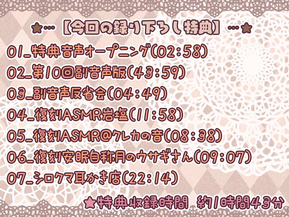 【眠れるASMR系バイノーラルラジオ】淫ラジDL版2【8時間36分収録】