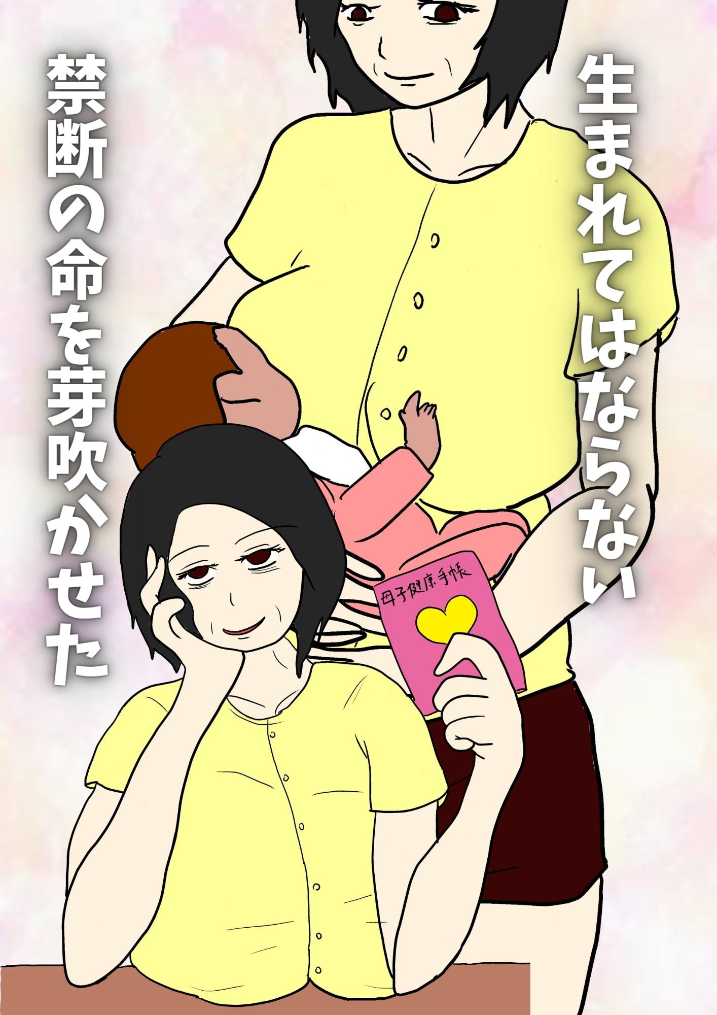 年増の母親は息子の子を妊娠する