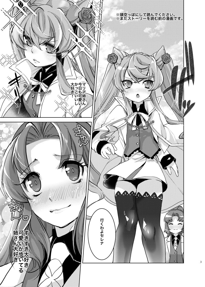 おっきいセレナがふたなりでちっちゃいマリアを腹ボテさせちゃう姉妹愛