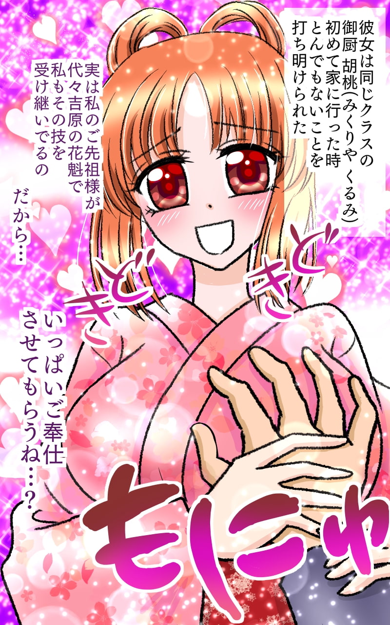 JK花魁の淫らなご奉仕