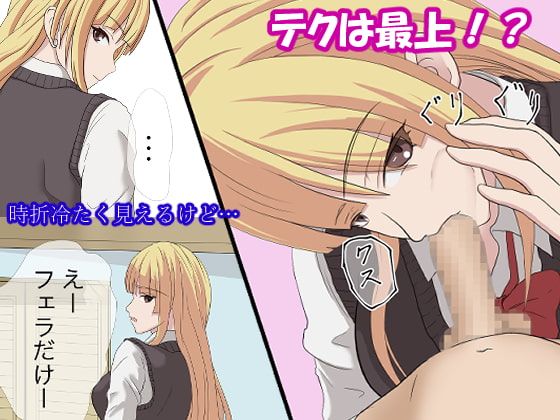 名前も知らないギャルがきもちいい