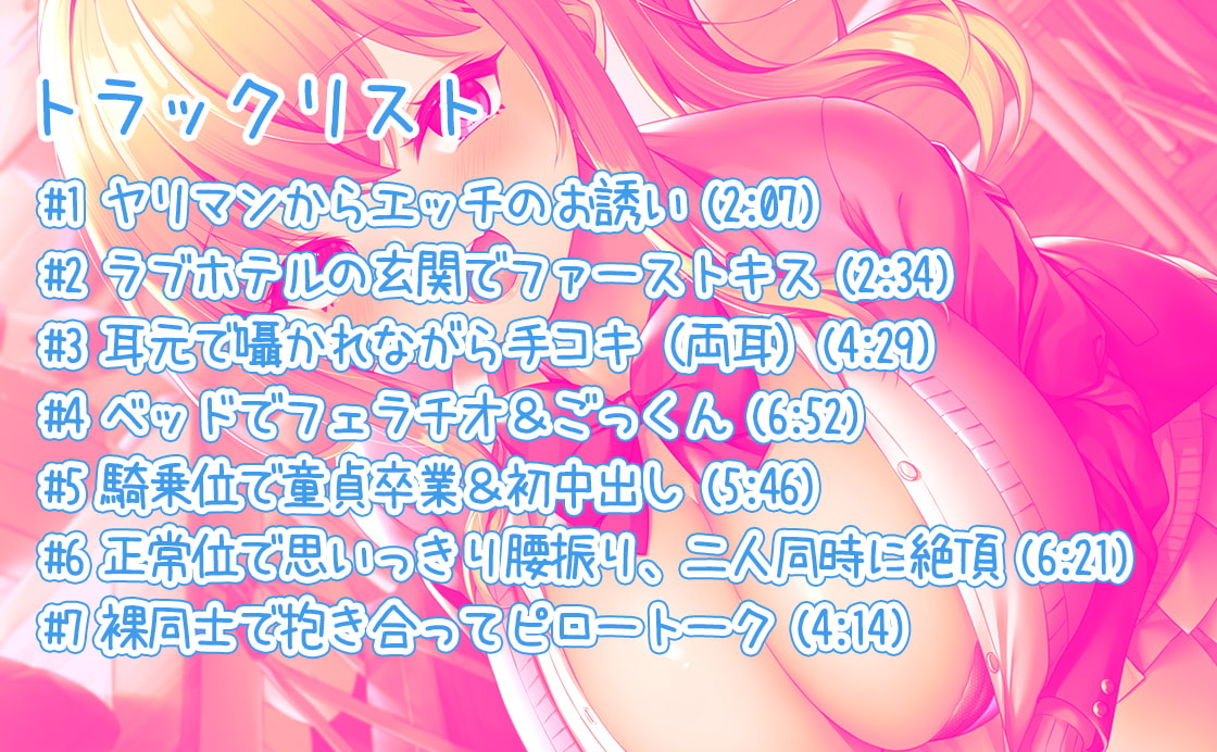 ヤリマンJKの搾り取り生エッチ～気持ちいいこと嫌いなヤツ居ないでしょ～