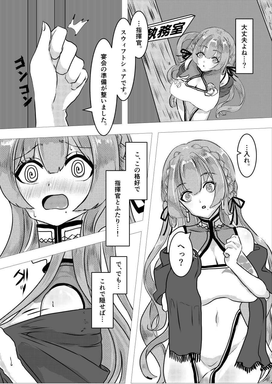 秘書艦とふたり、ドスケベ新年会