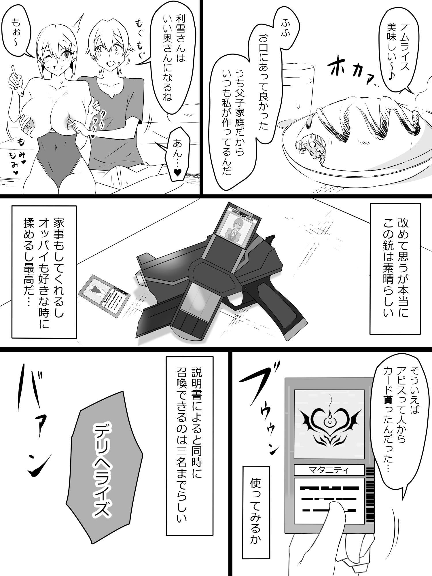 『召姦銃 DXデリへライザー』ver.2 ~カードから女性を召喚してエッチするお話~