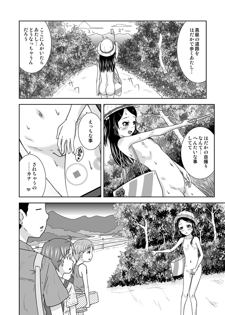 露出っ娘はるかの暴走第六野