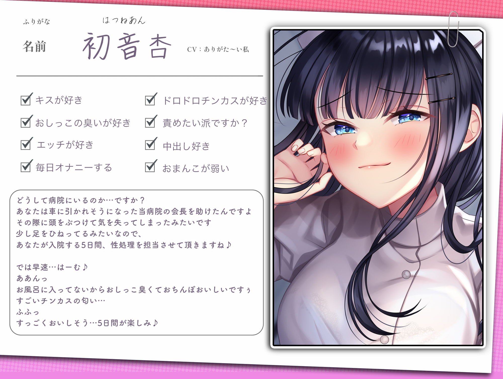 【期間限定110円】担当ナースさんは巨乳でドスケベなチンカス汚チンポ大好きなお姉さん〜退院までのご奉仕5日間〜(総再生時間2時間12分18秒)