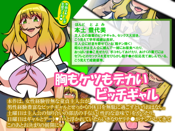 いつもの光景 番外編〜ビッチギャルスペシャル〜