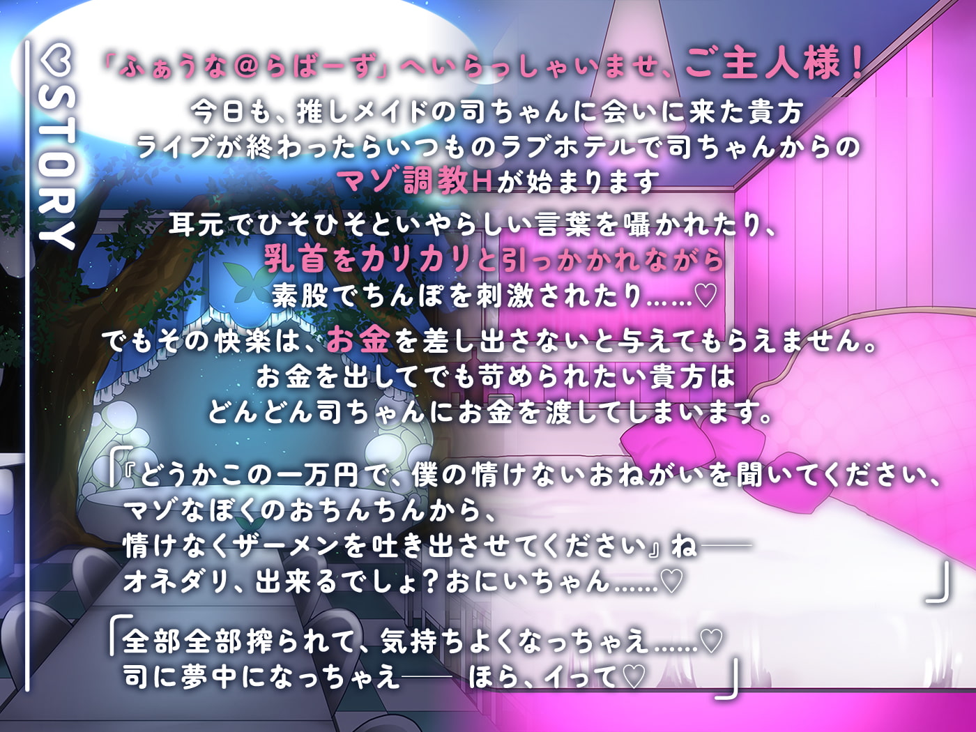 メンヘラふたなりコンカフェ嬢のお客様調教えっち～お兄ちゃん 破産するまで沼ってね～
