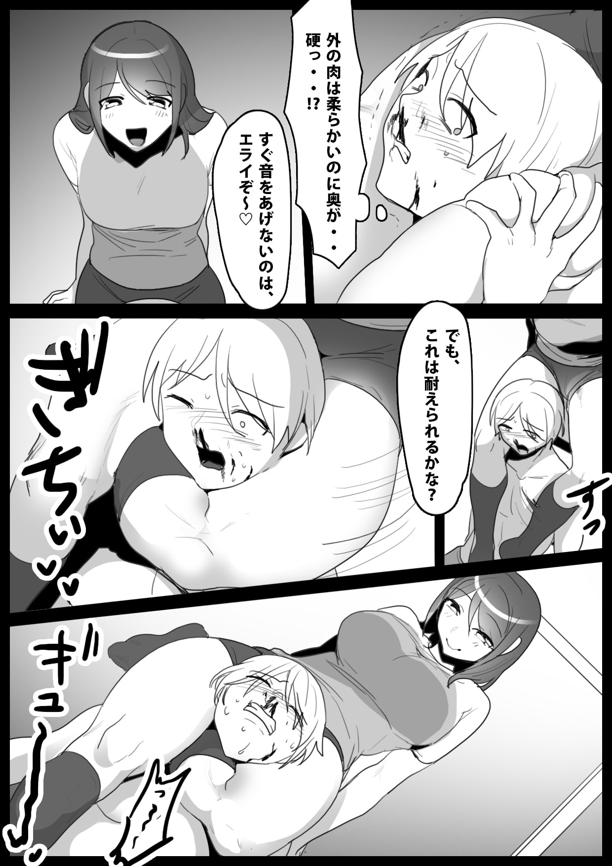 Girls Beat! vsメグミ