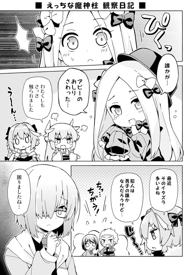 えふじーおー幼稚園メモリアル