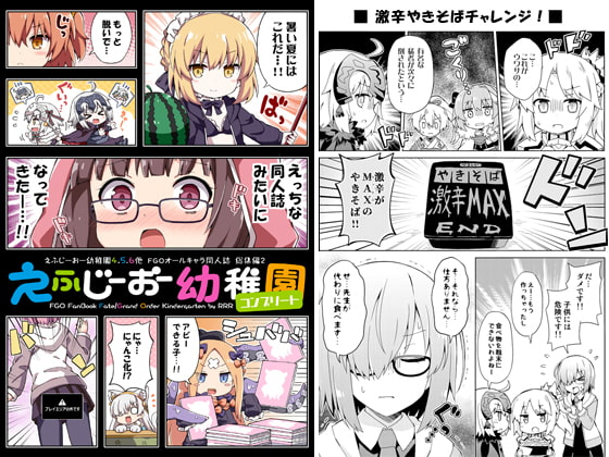 えふじーおー幼稚園コンプリート