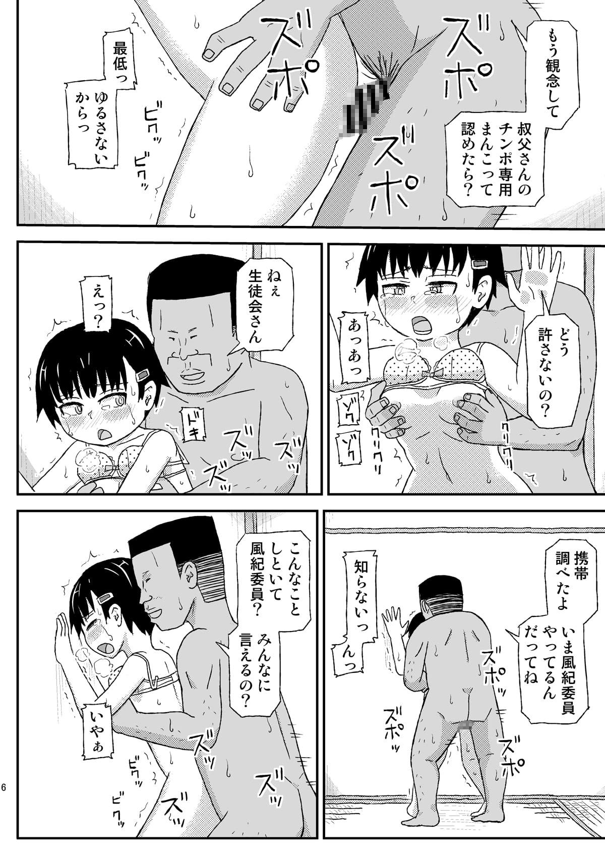 おじさんのなつやすみ2