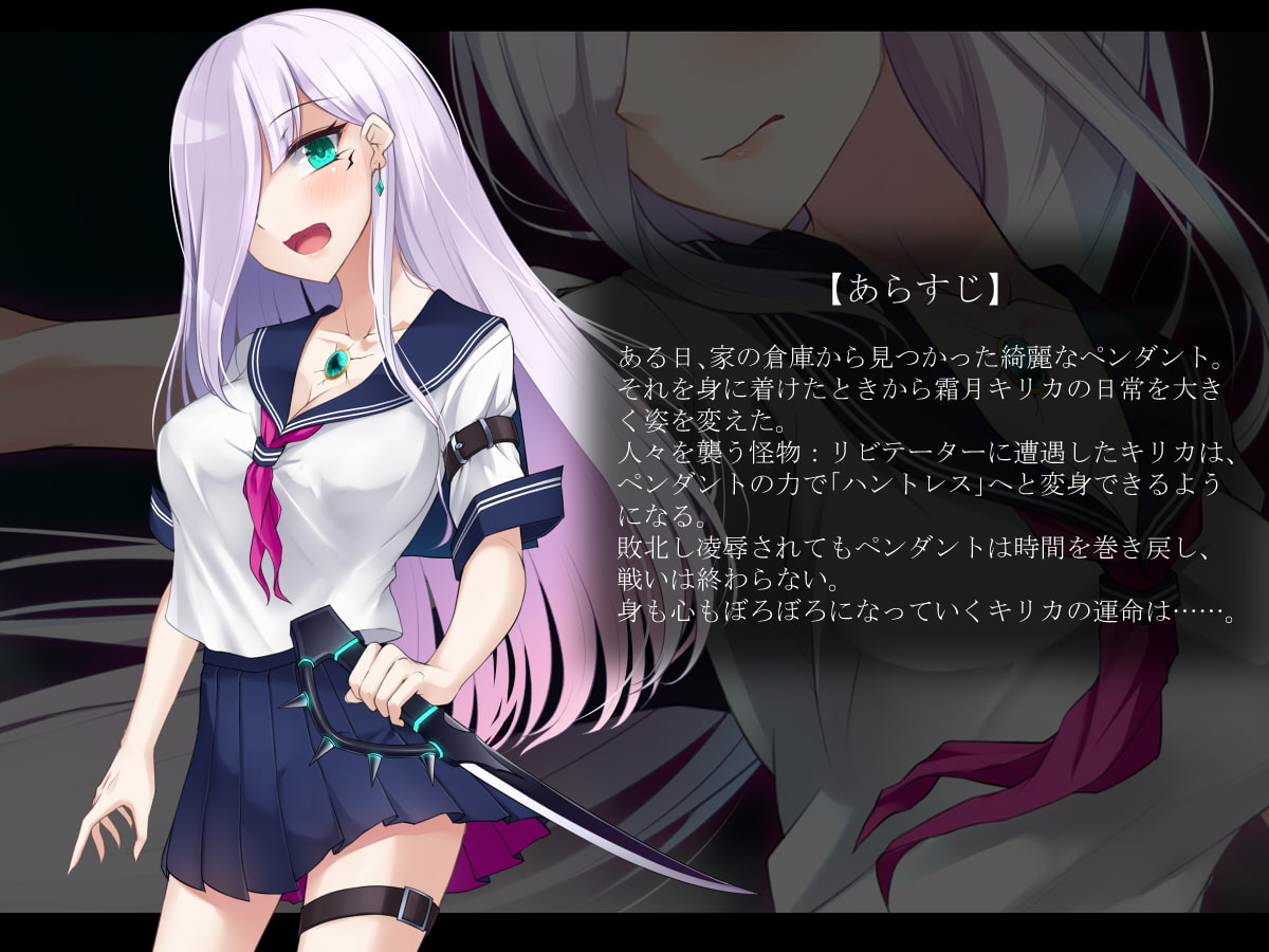 霜月キリカは淫らな怪物に屈しない:RE