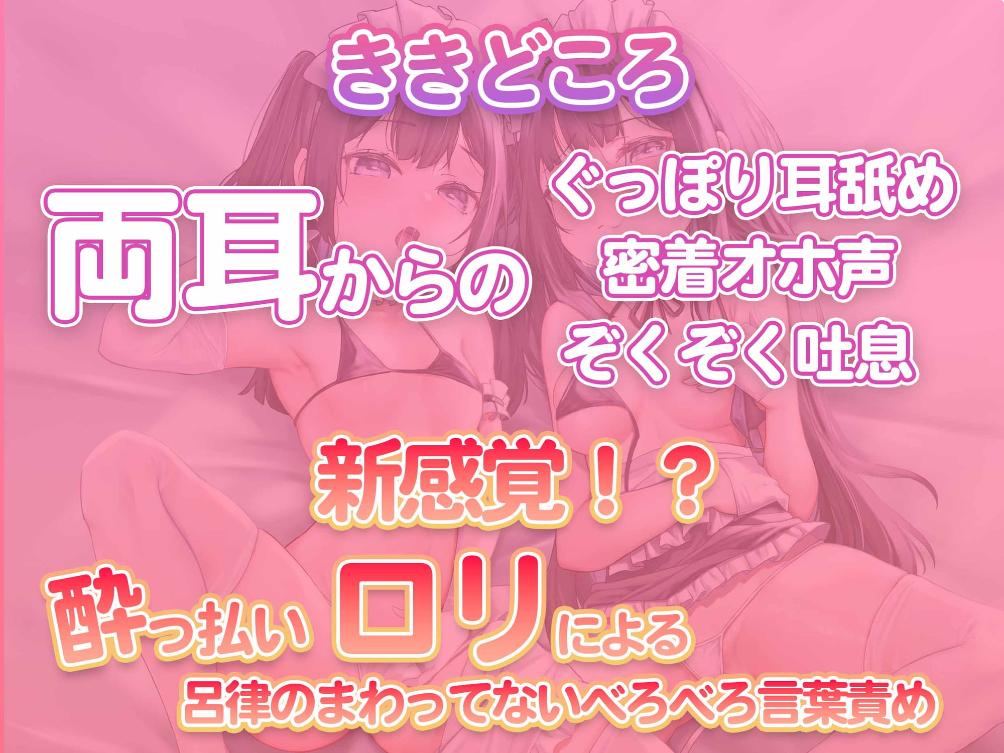 【ロリ泥酔あり】おほ声奴隷姉妹とハーレムスケベ性活【W耳舐め】