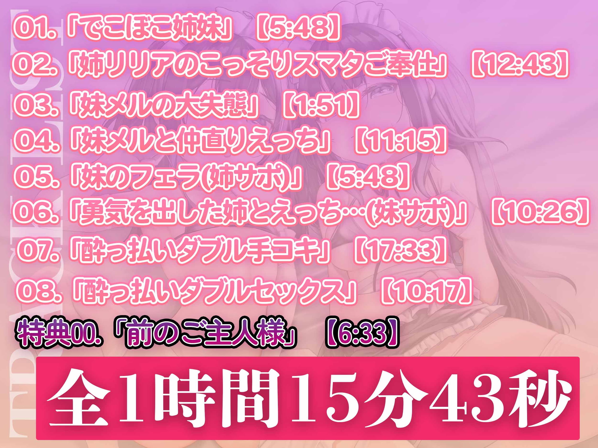 【ロリ泥酔あり】おほ声奴隷姉妹とハーレムスケベ性活【W耳舐め】