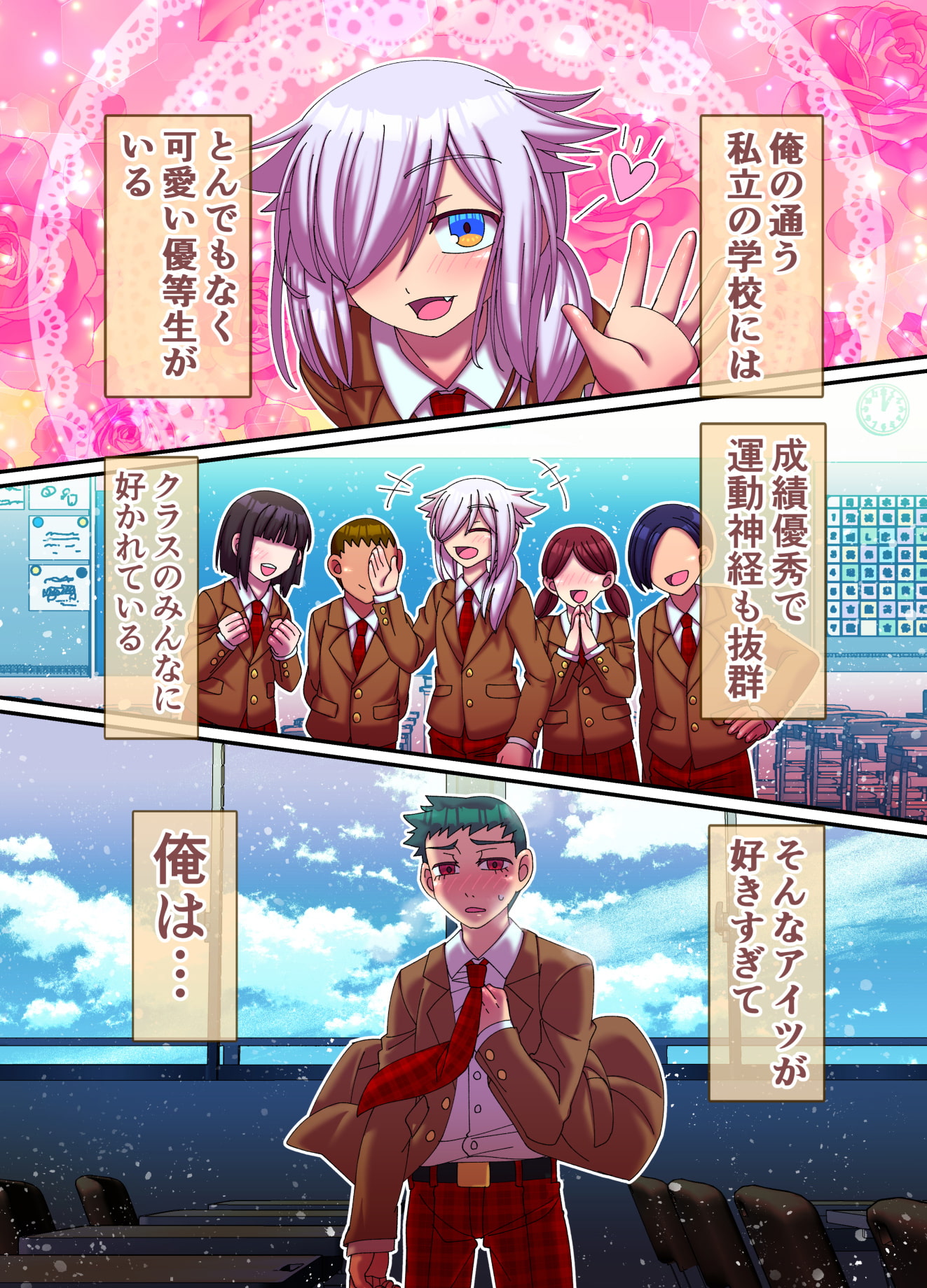 囚われの優等生