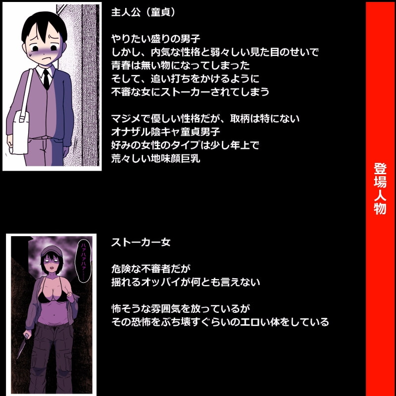 ストーカー女とボク