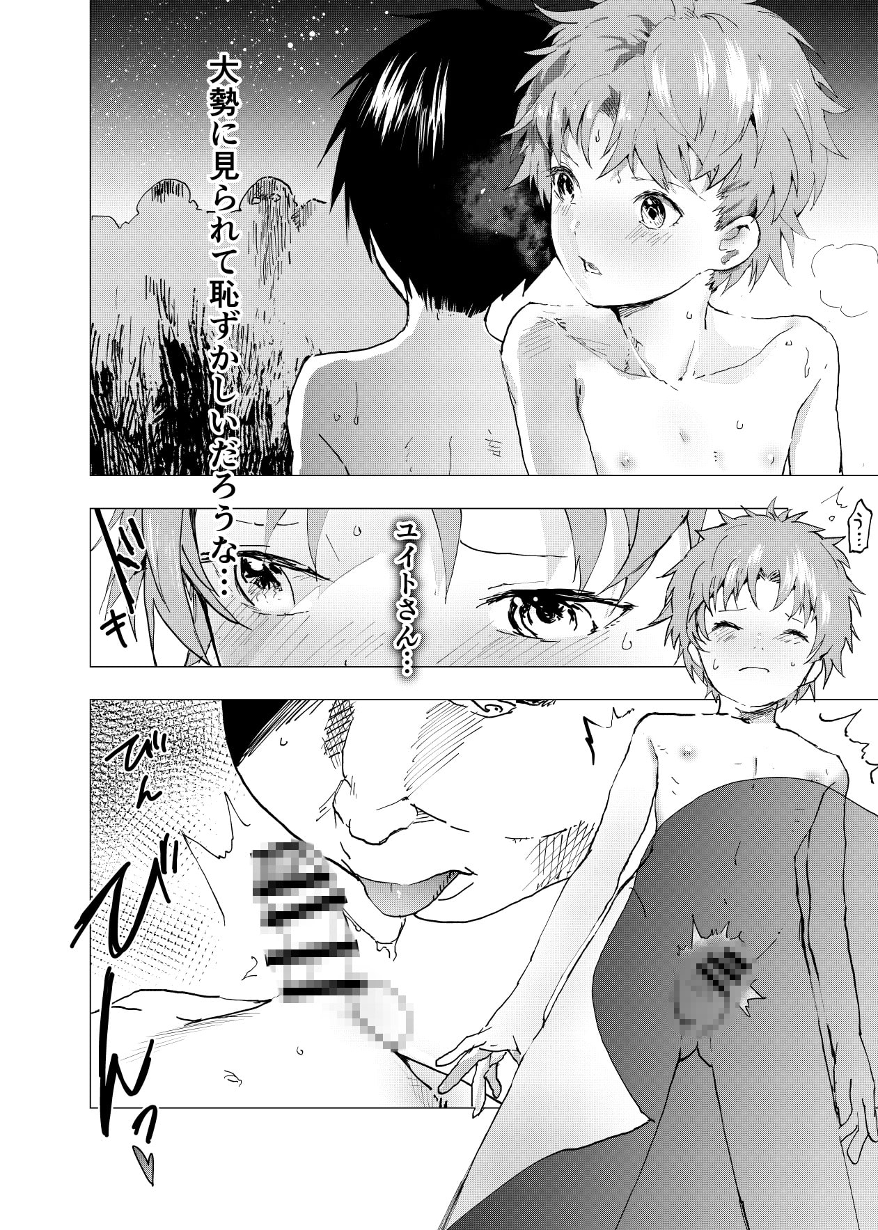 居場所がないので神待ちしてみた捨てられた少年のエロマンガ【31話】