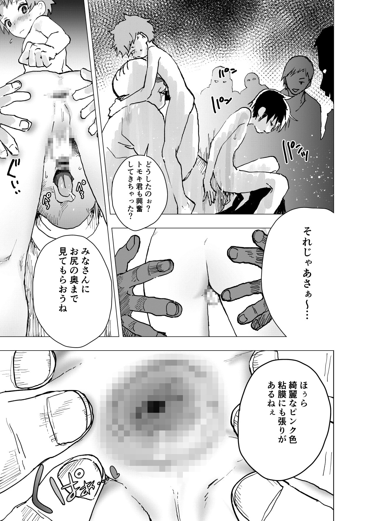 居場所がないので神待ちしてみた捨てられた少年のエロマンガ【31話】