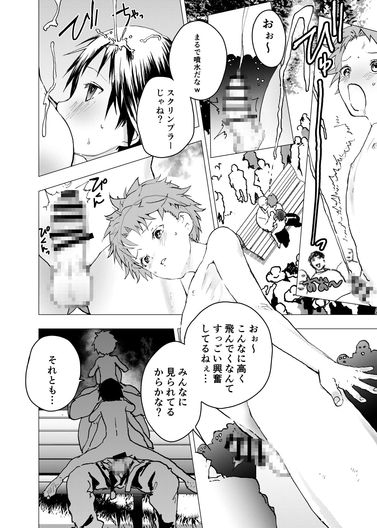 居場所がないので神待ちしてみた捨てられた少年のエロマンガ【31話】