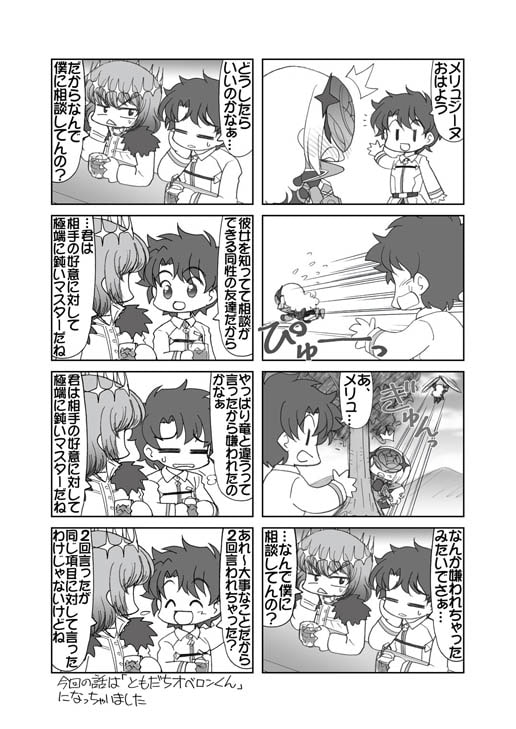 とべとべメリュジーヌちゃん1