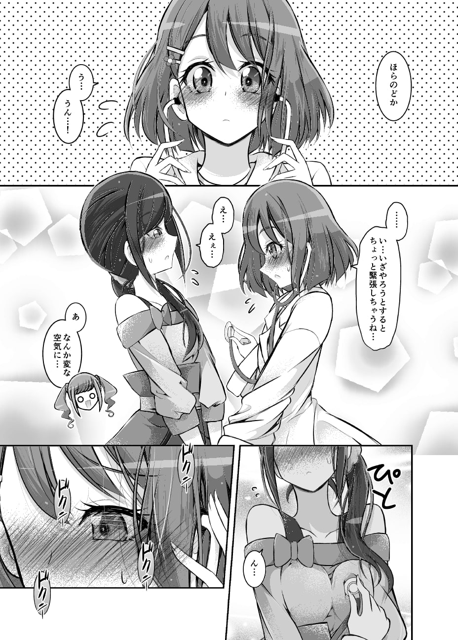 のどかっちはお医者さんごっこがやりたい!