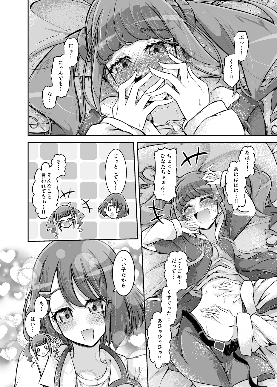 のどかっちはお医者さんごっこがやりたい!