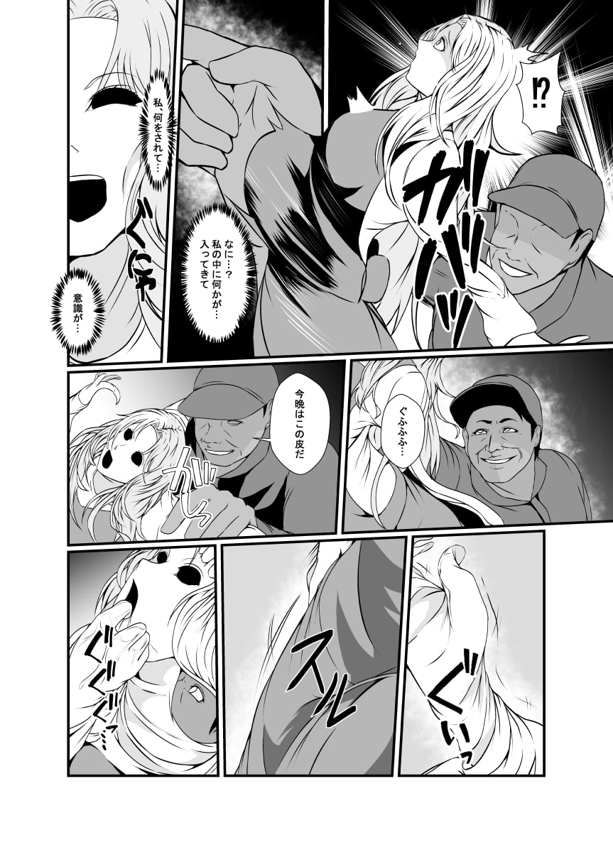 皮化おママ事