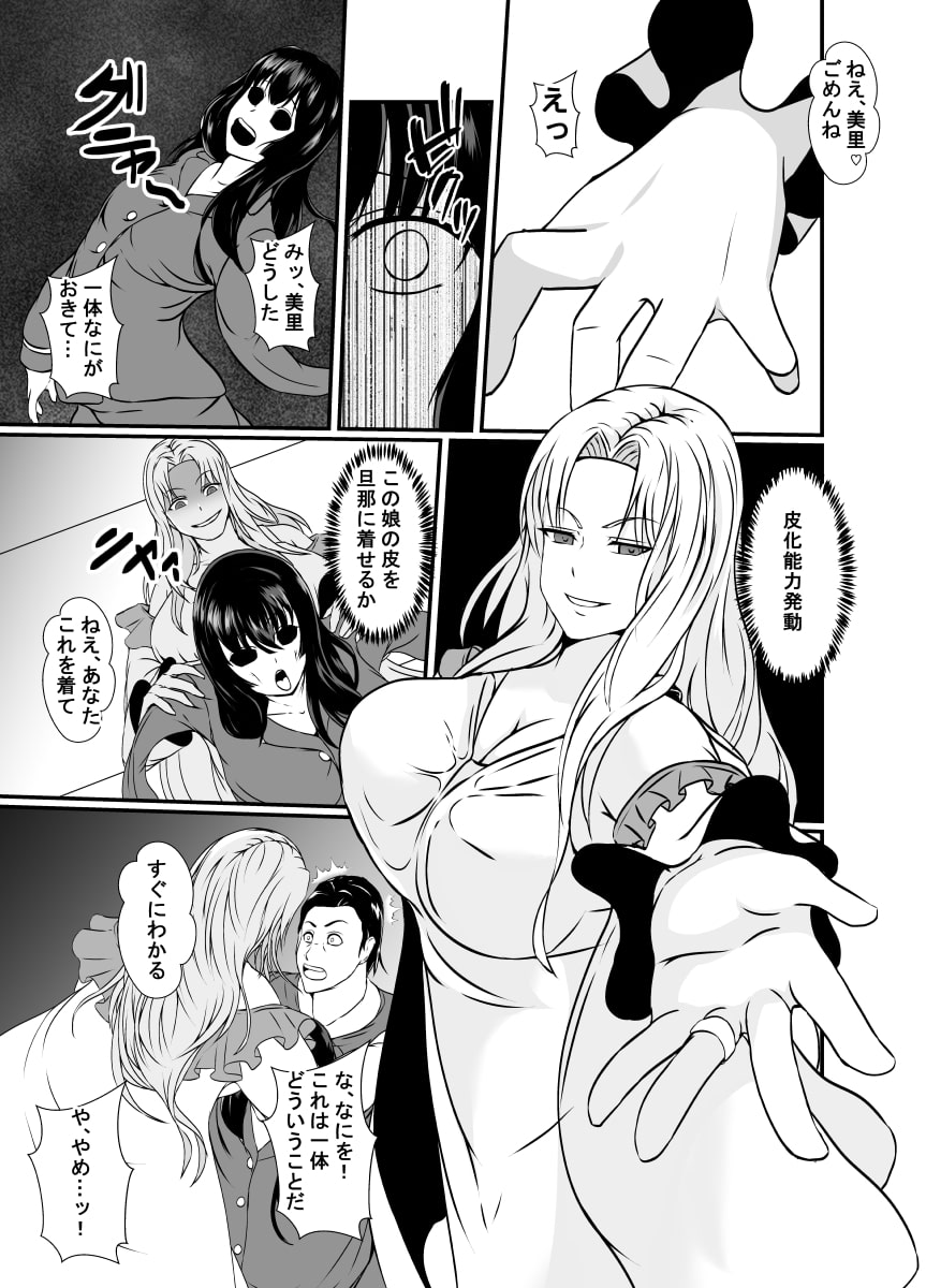皮化おママ事