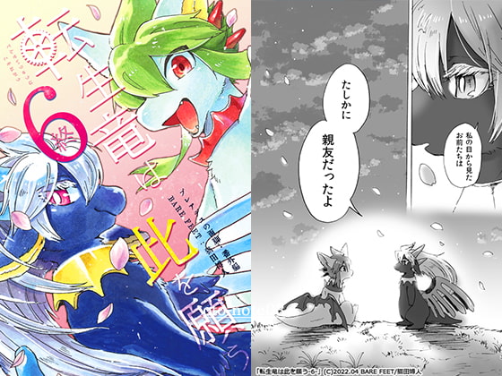 転生竜は此を願う-6-<終>(プレアデスの両脚・番外編)