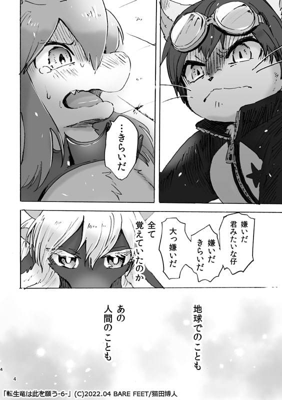 転生竜は此を願う-6-<終>(プレアデスの両脚・番外編)