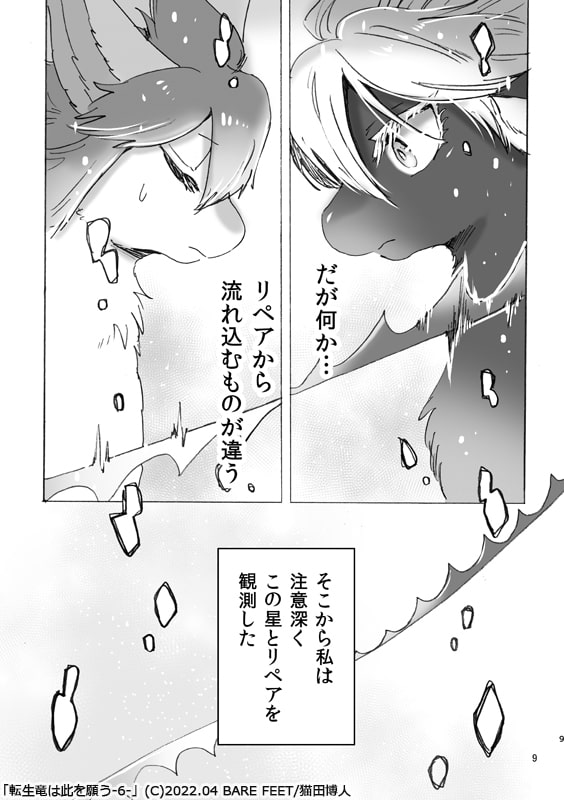 転生竜は此を願う-6-<終>(プレアデスの両脚・番外編)