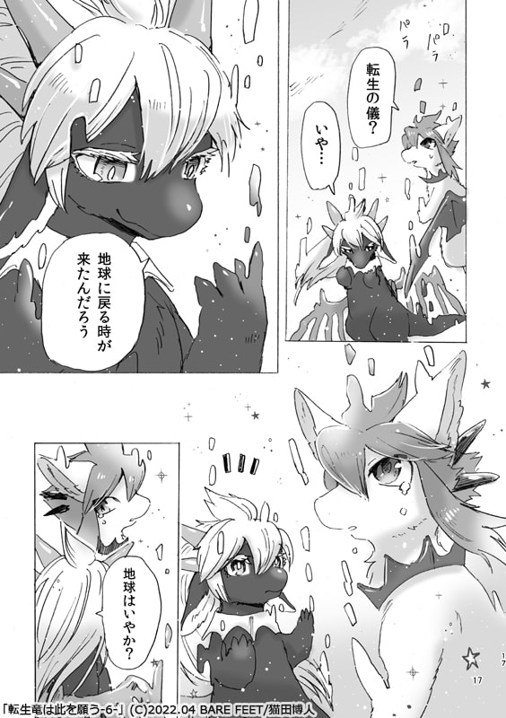 転生竜は此を願う-6-<終>(プレアデスの両脚・番外編)