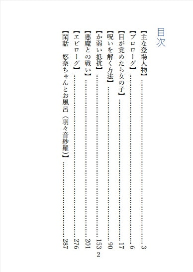 ゆりこめ ～呪いのような運命が俺とあの子の百合ラブコメを全力で推奨してくる～ 第一章