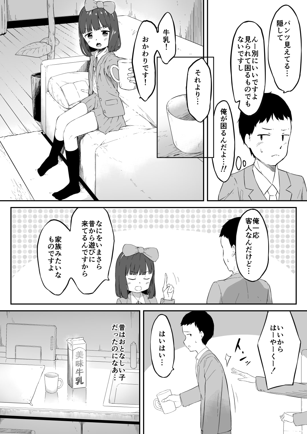 彼女の妹のむぎちゃん