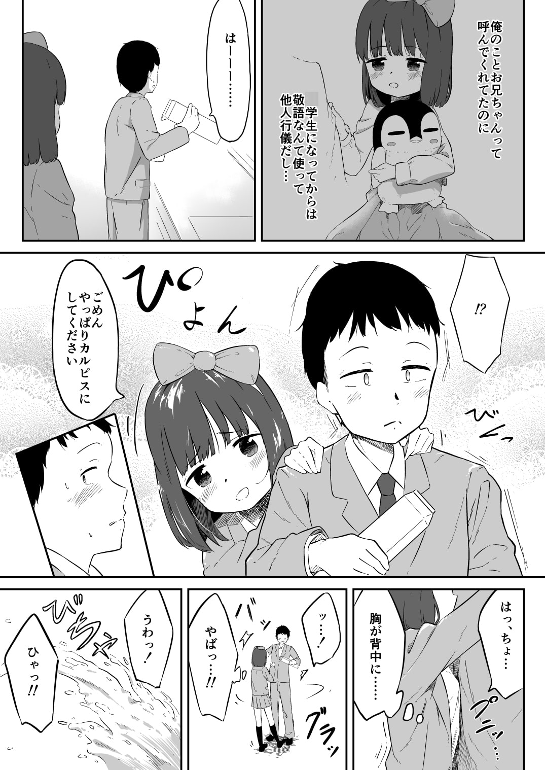 彼女の妹のむぎちゃん