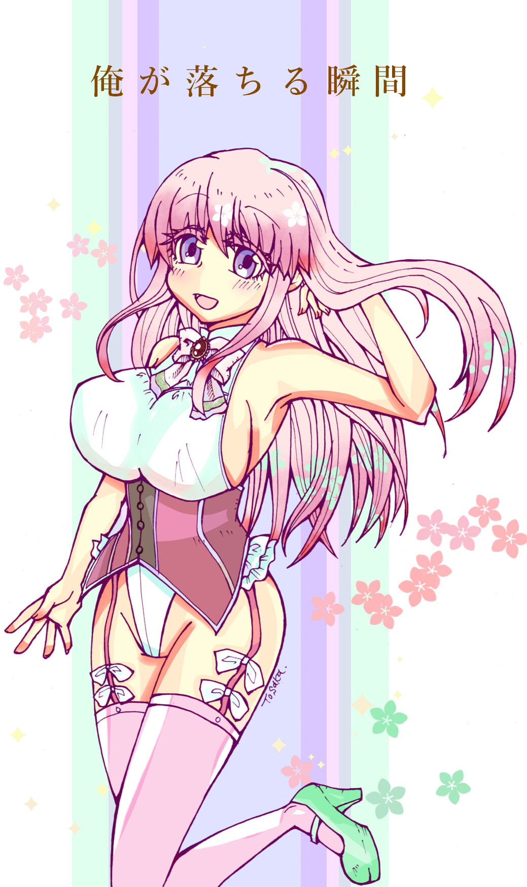 俺が落ちる瞬間