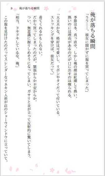 俺が落ちる瞬間