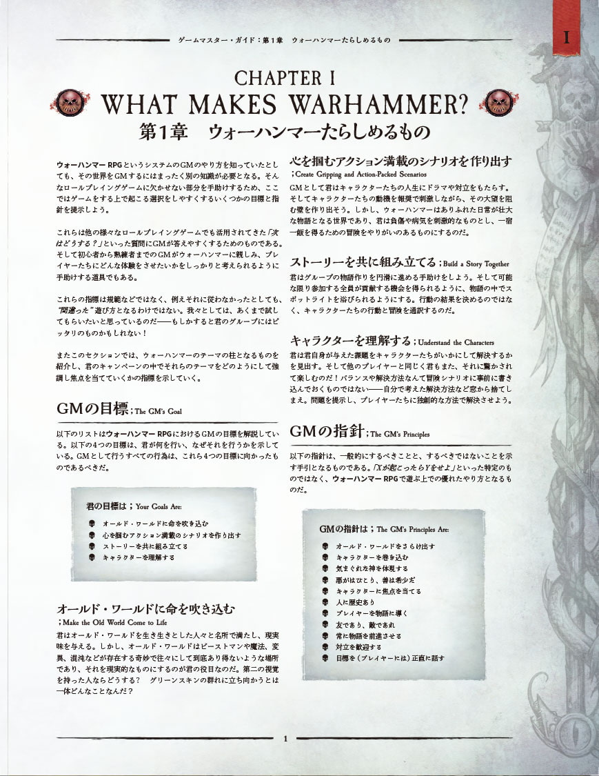 ウォーハンマーRPG ゲームマスター・スクリーン