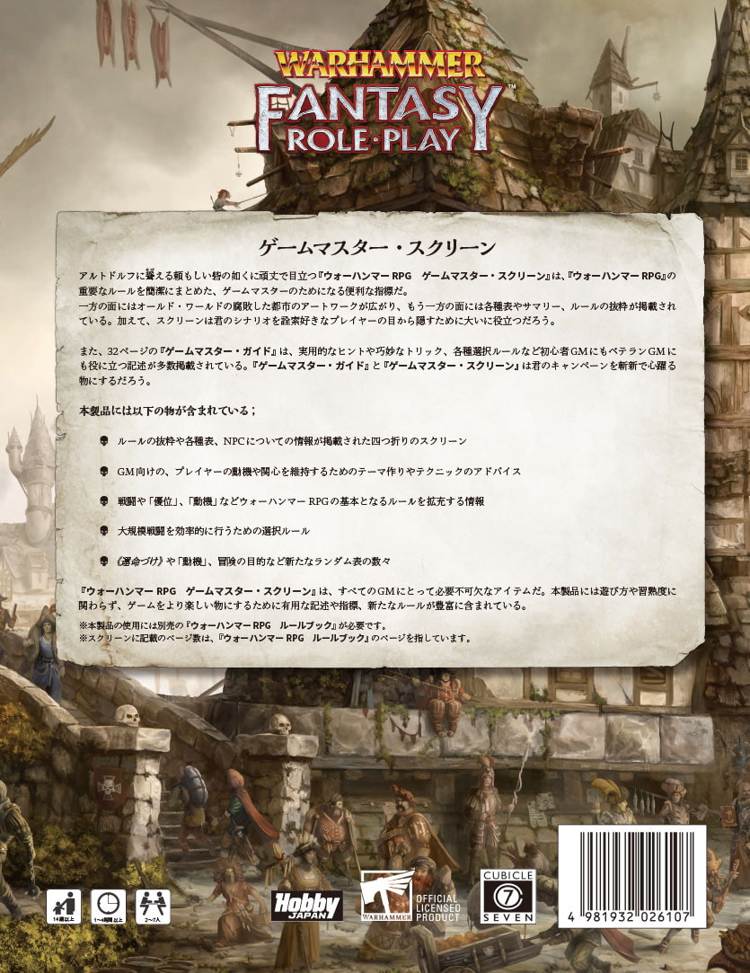 ウォーハンマーRPG ゲームマスター・スクリーン