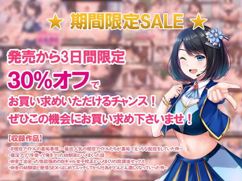 【期間限定 割引価格】4作品超お買い得パックセール