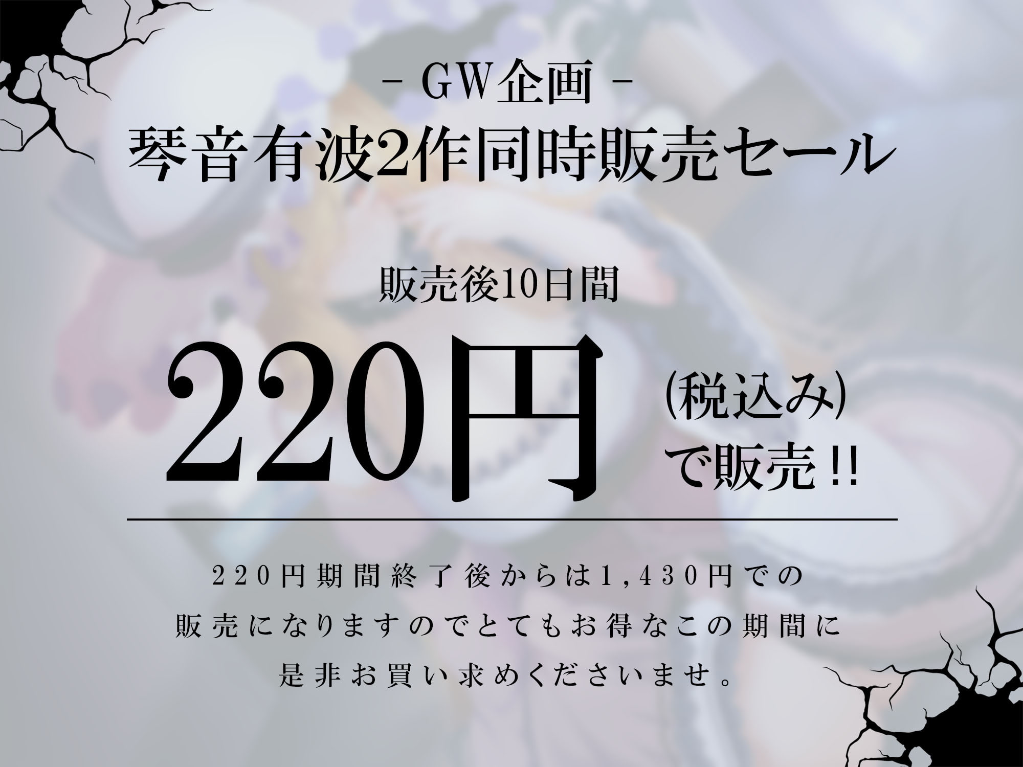 妖艶メリーさんの正体見たり。魅入られ純愛密着セックス【GW10日間限定220円!!!】