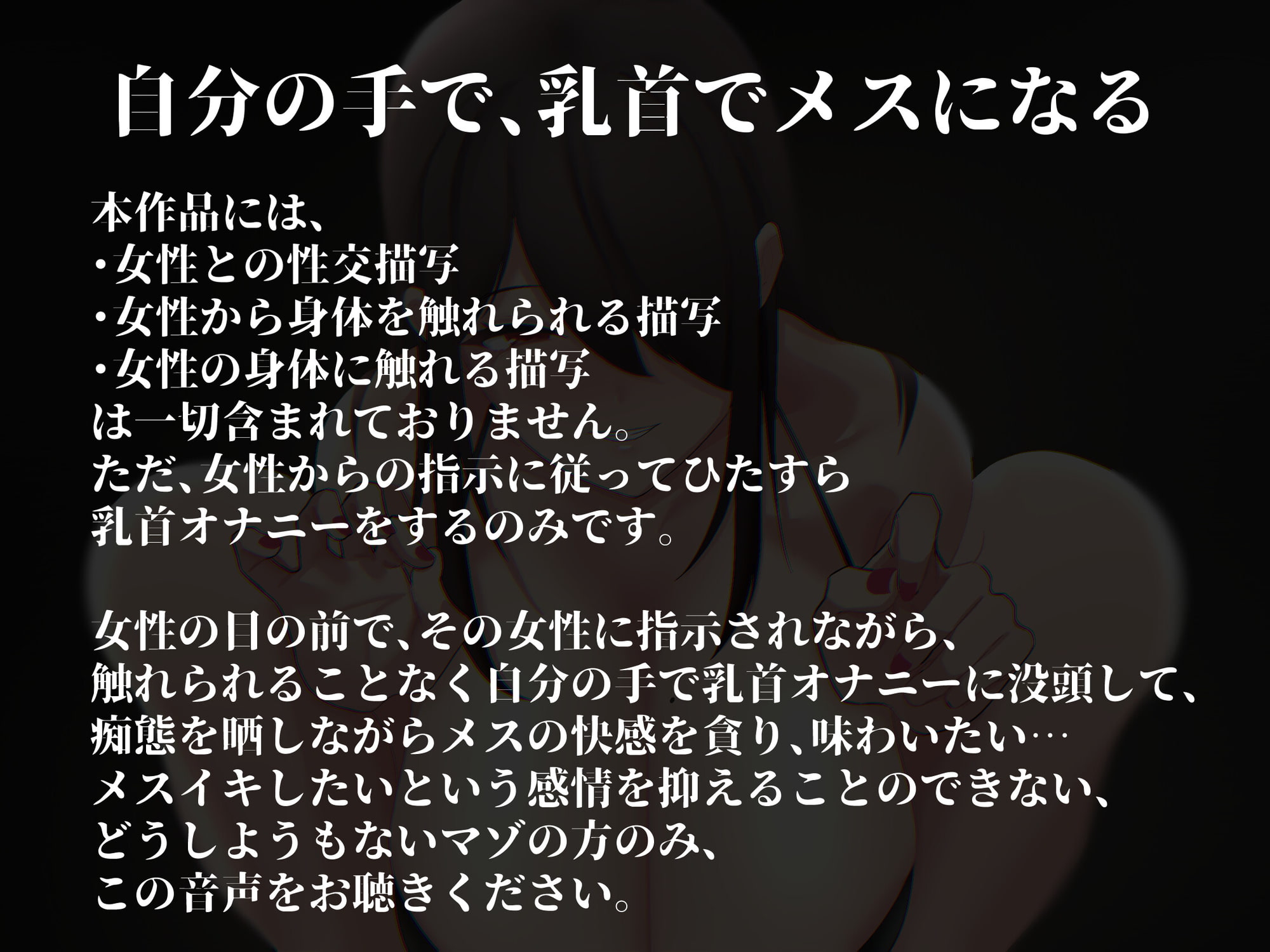 【乳首オナニー】正しい"メス"の喘ぎ方【メスイキ】