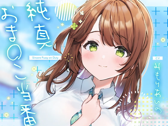 Sincere Pussy on Duty