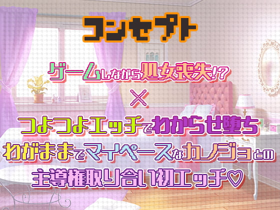 ボクの部屋に上がり込むゲーマーなカノジョ