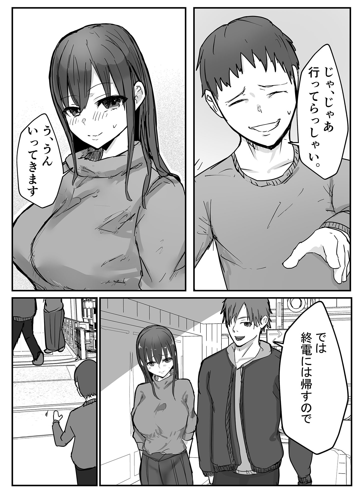 寝取らせの後悔って遅いみたいよ?