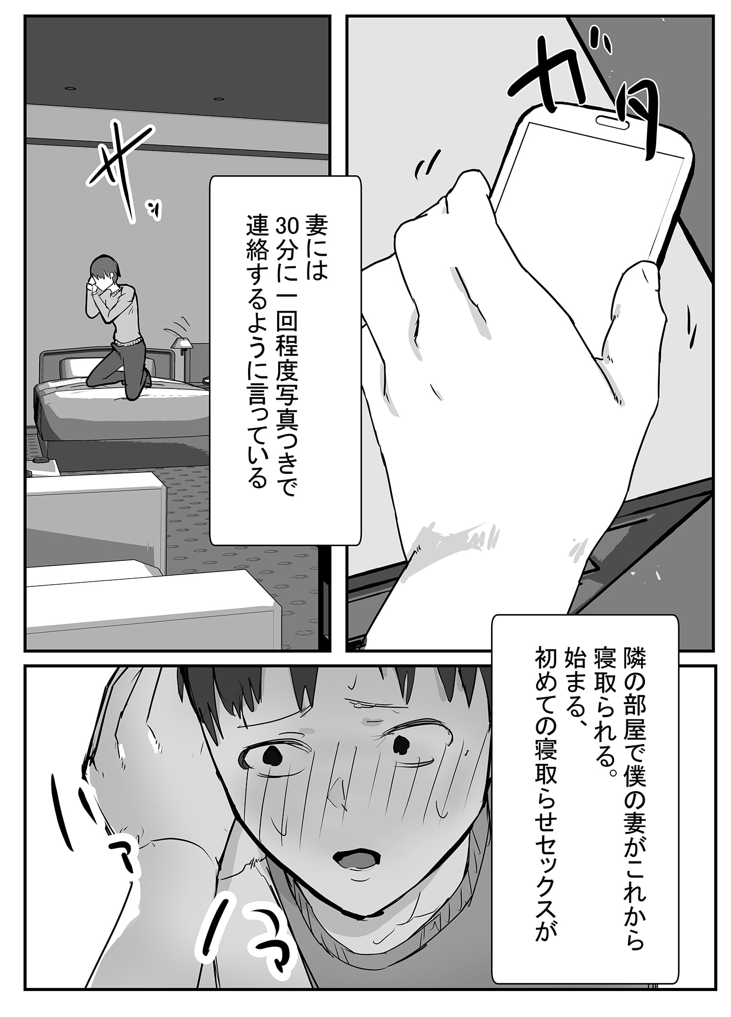寝取らせの後悔って遅いみたいよ?