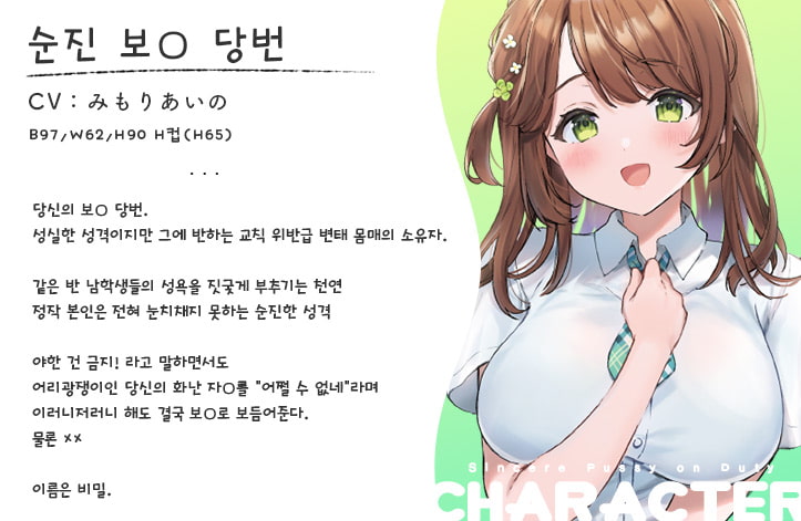 순진 보○ 당번