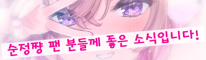 순진 보○ 당번